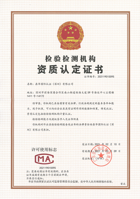鼎华国际CMA资质证书