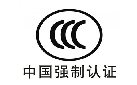 强制CCC认证.jpg