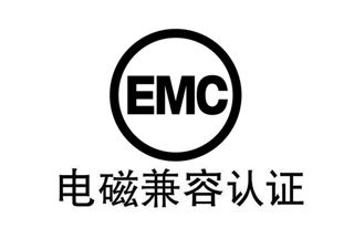 EMC电磁兼容.jpg