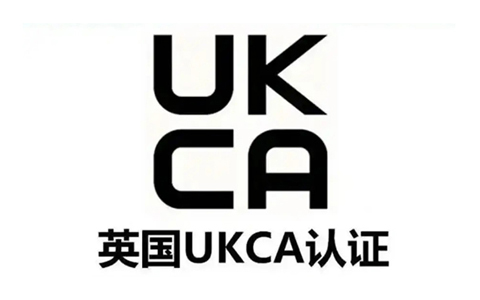 UKCA认证.jpg